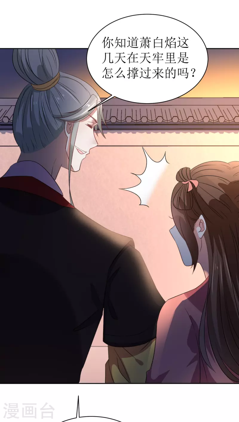 我家侯爷不宠我韩漫全集-第69话 避之不及的怪物无删减无遮挡章节图片 