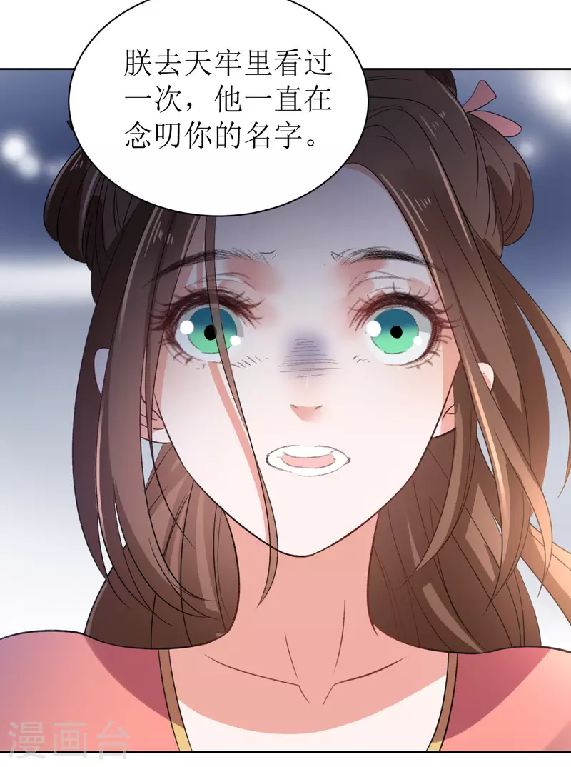 我家侯爷不宠我韩漫全集-第69话 避之不及的怪物无删减无遮挡章节图片 
