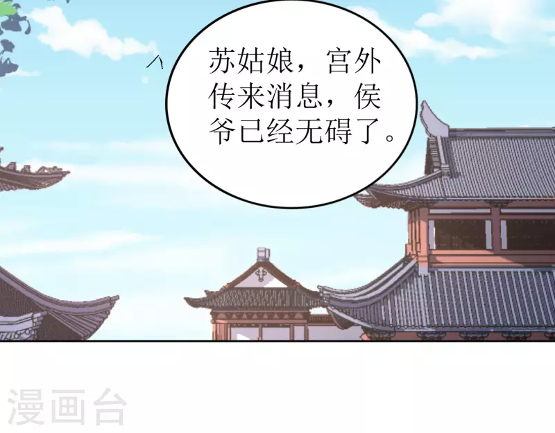 我家侯爷不宠我韩漫全集-第71话 一掌拍晕无删减无遮挡章节图片 