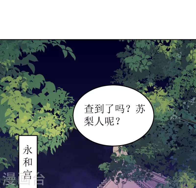 我家侯爷不宠我韩漫全集-第76话 真假荣嫔无删减无遮挡章节图片 