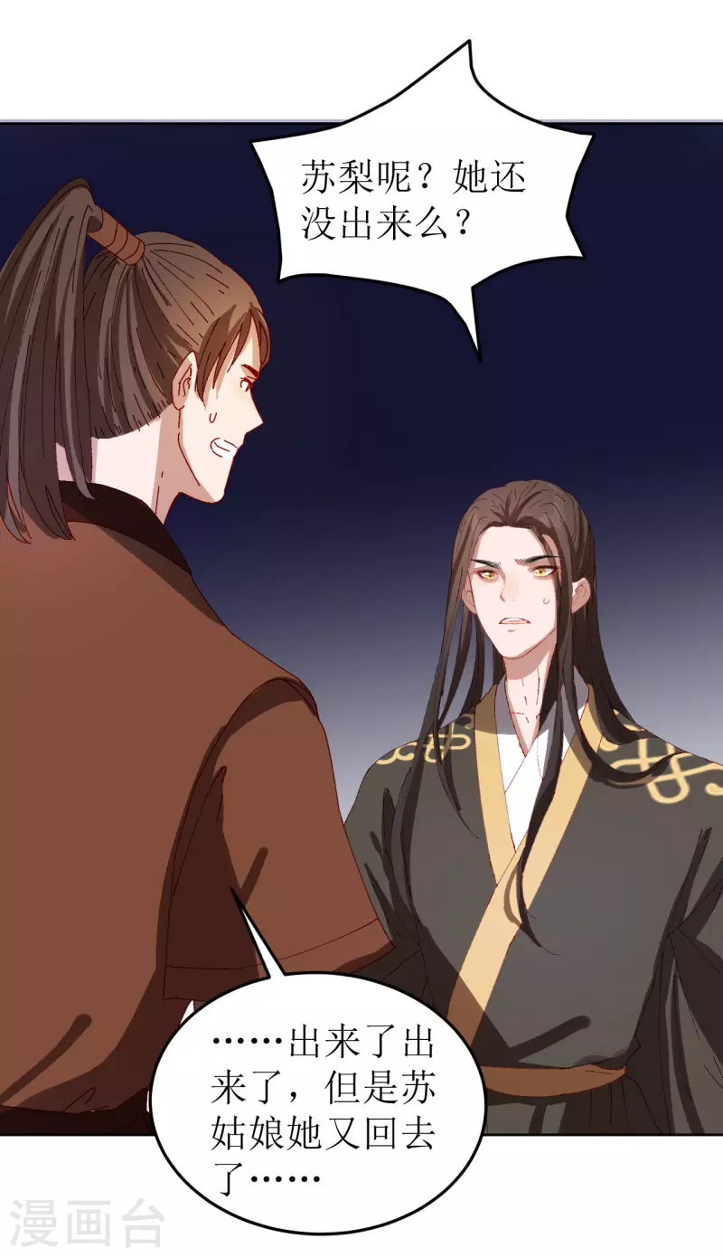我家侯爷不宠我韩漫全集-第76话 真假荣嫔无删减无遮挡章节图片 