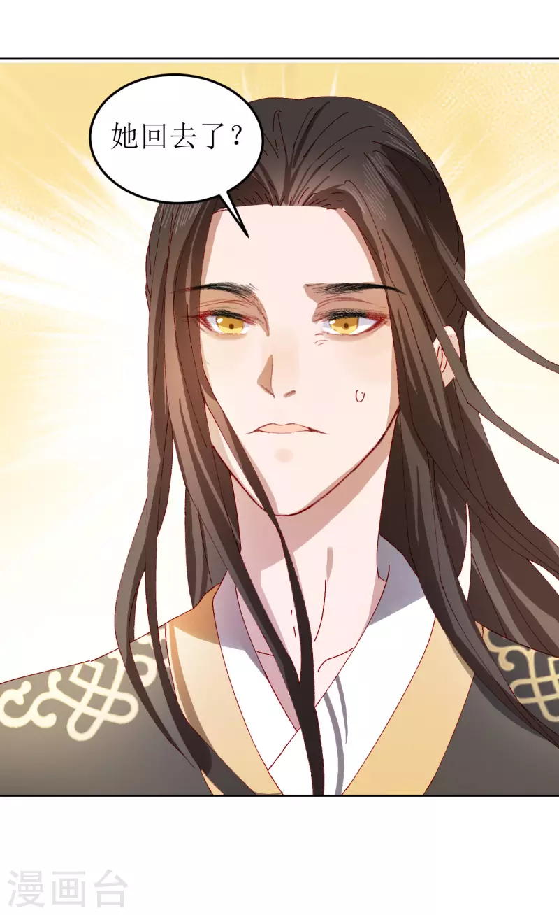 我家侯爷不宠我韩漫全集-第76话 真假荣嫔无删减无遮挡章节图片 