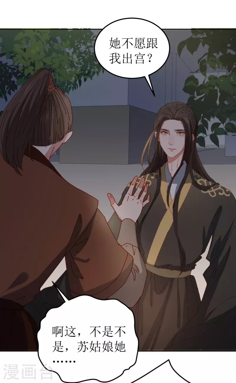 我家侯爷不宠我韩漫全集-第76话 真假荣嫔无删减无遮挡章节图片 