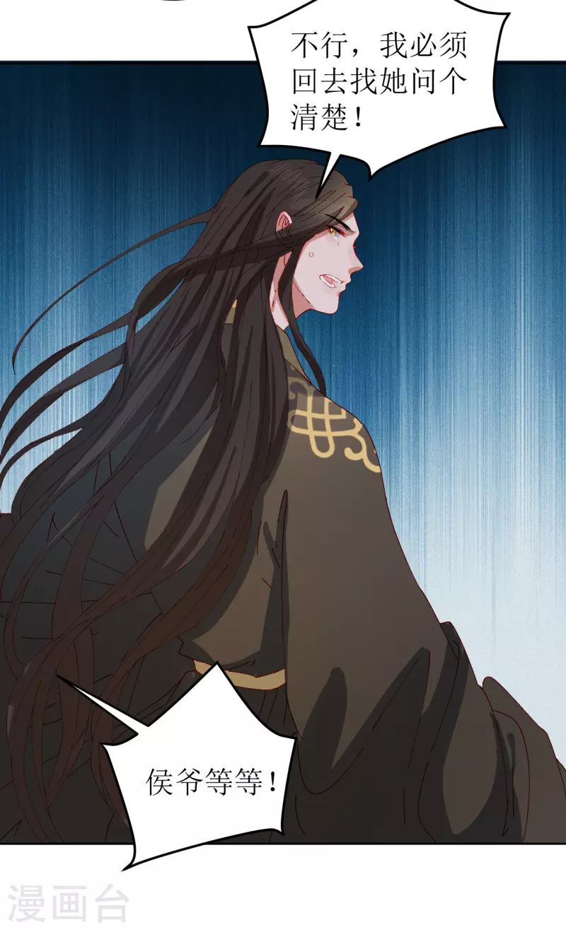 我家侯爷不宠我韩漫全集-第76话 真假荣嫔无删减无遮挡章节图片 