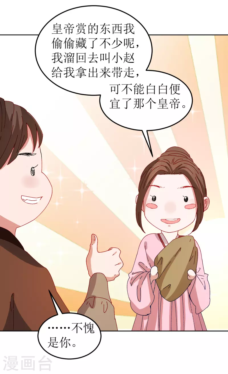 我家侯爷不宠我韩漫全集-第76话 真假荣嫔无删减无遮挡章节图片 