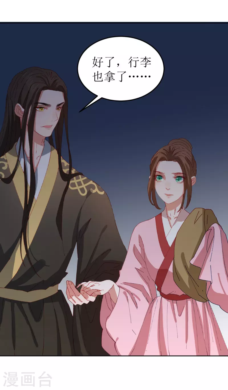 我家侯爷不宠我韩漫全集-第76话 真假荣嫔无删减无遮挡章节图片 