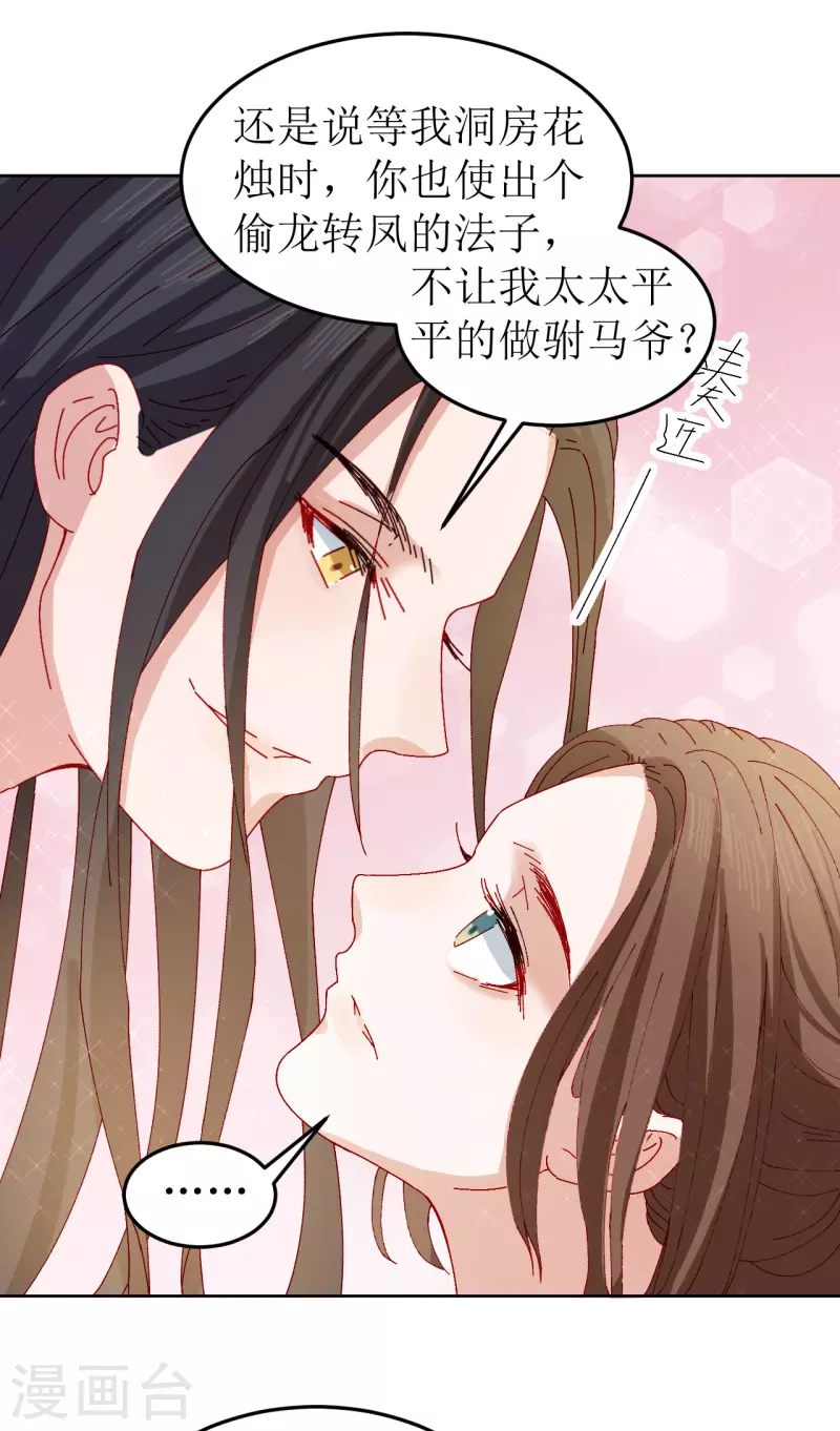 我家侯爷不宠我韩漫全集-第76话 真假荣嫔无删减无遮挡章节图片 