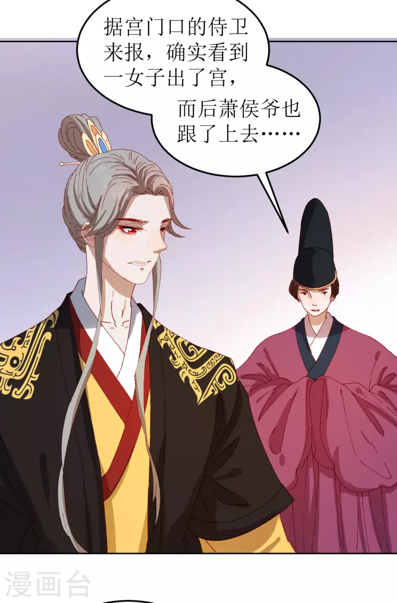 我家侯爷不宠我韩漫全集-第76话 真假荣嫔无删减无遮挡章节图片 