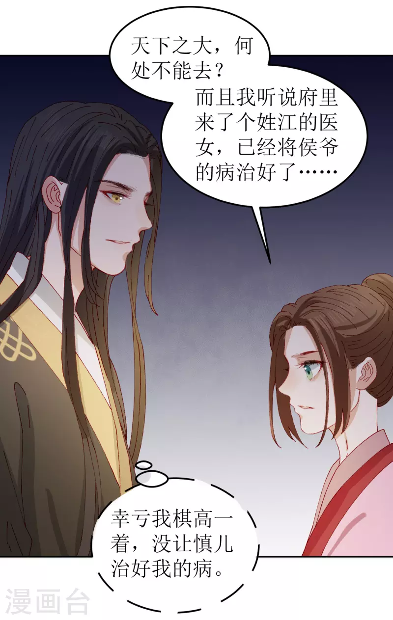 我家侯爷不宠我韩漫全集-第76话 真假荣嫔无删减无遮挡章节图片 