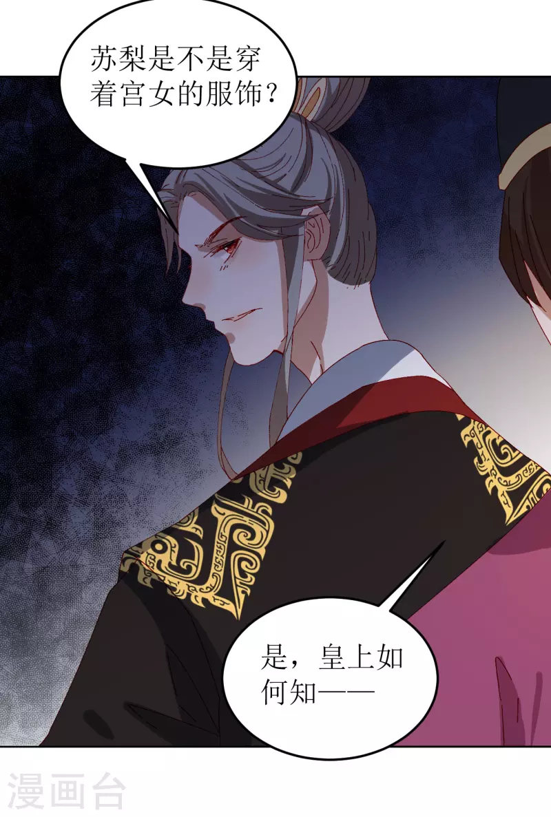 我家侯爷不宠我韩漫全集-第76话 真假荣嫔无删减无遮挡章节图片 