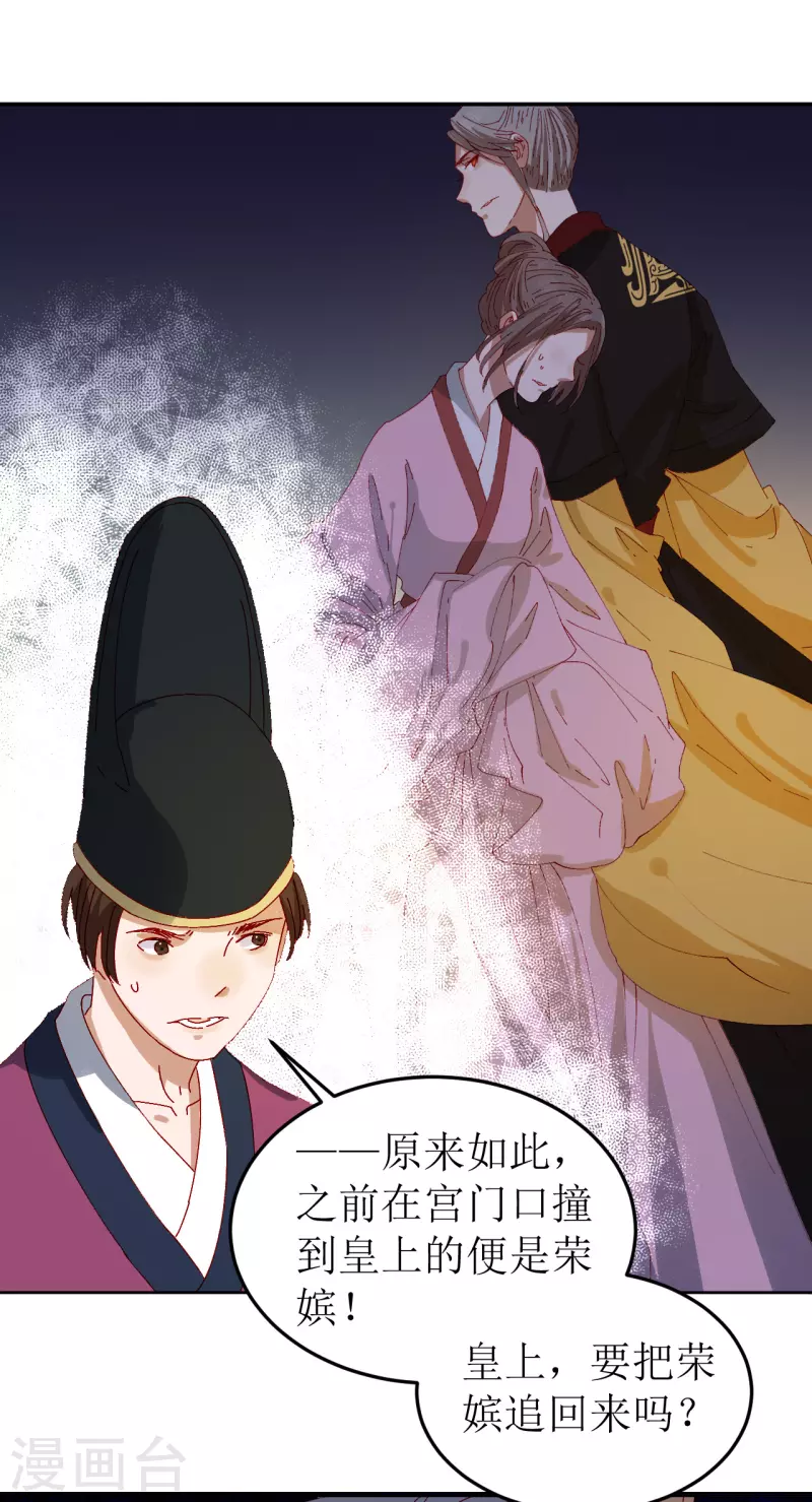 我家侯爷不宠我韩漫全集-第76话 真假荣嫔无删减无遮挡章节图片 