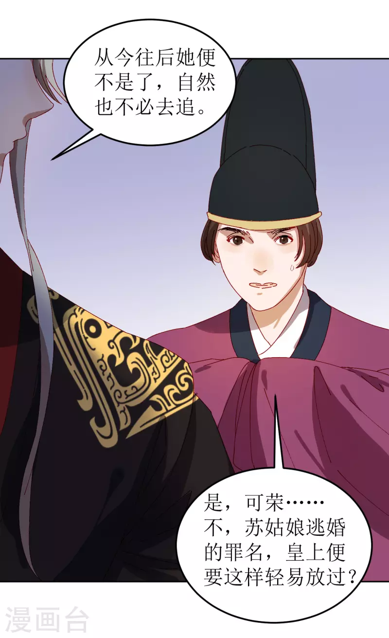 我家侯爷不宠我韩漫全集-第76话 真假荣嫔无删减无遮挡章节图片 