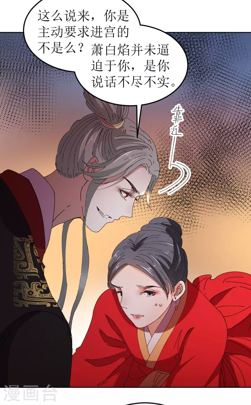 我家侯爷不宠我韩漫全集-第77话 重逢无删减无遮挡章节图片 