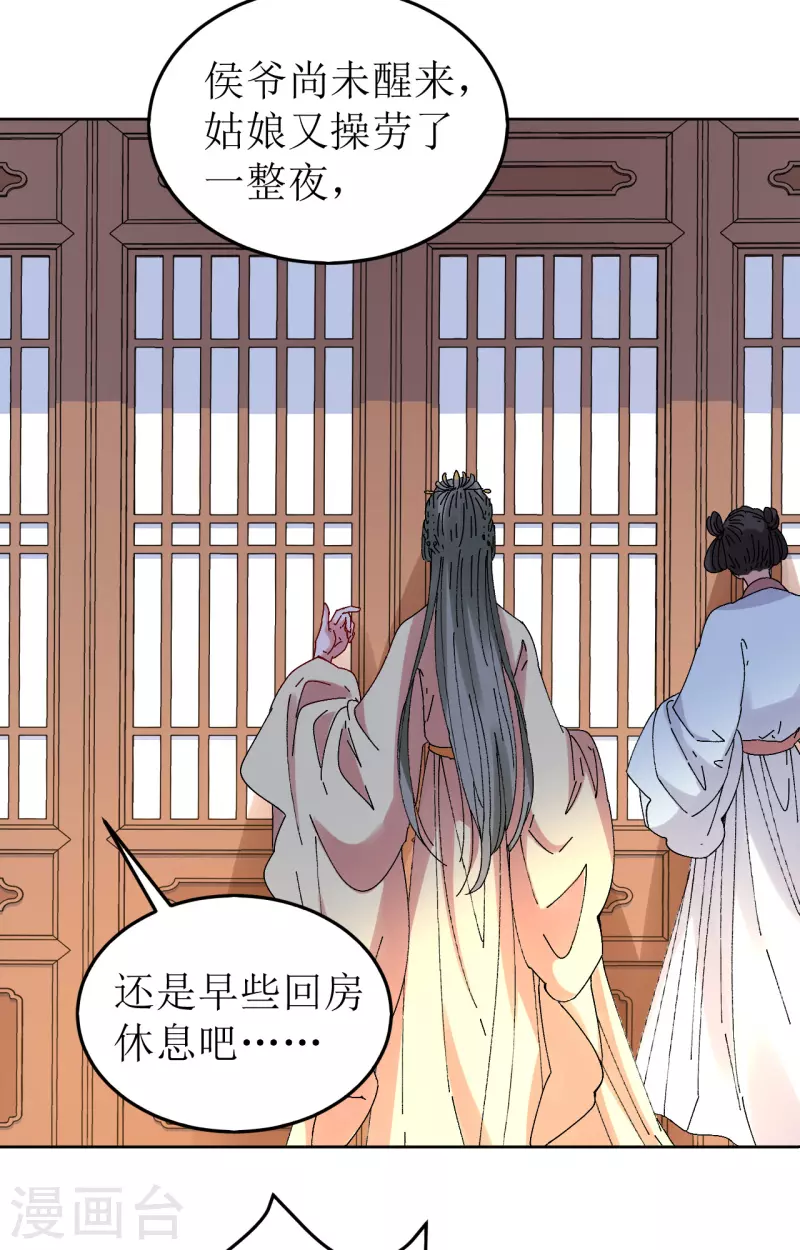 我家侯爷不宠我韩漫全集-第78话 挑拨离间无删减无遮挡章节图片 
