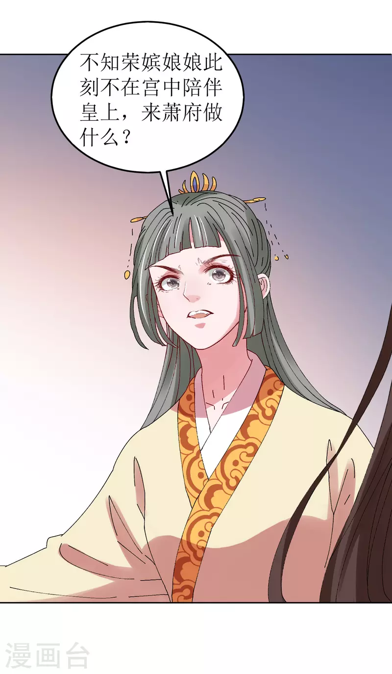 我家侯爷不宠我韩漫全集-第78话 挑拨离间无删减无遮挡章节图片 