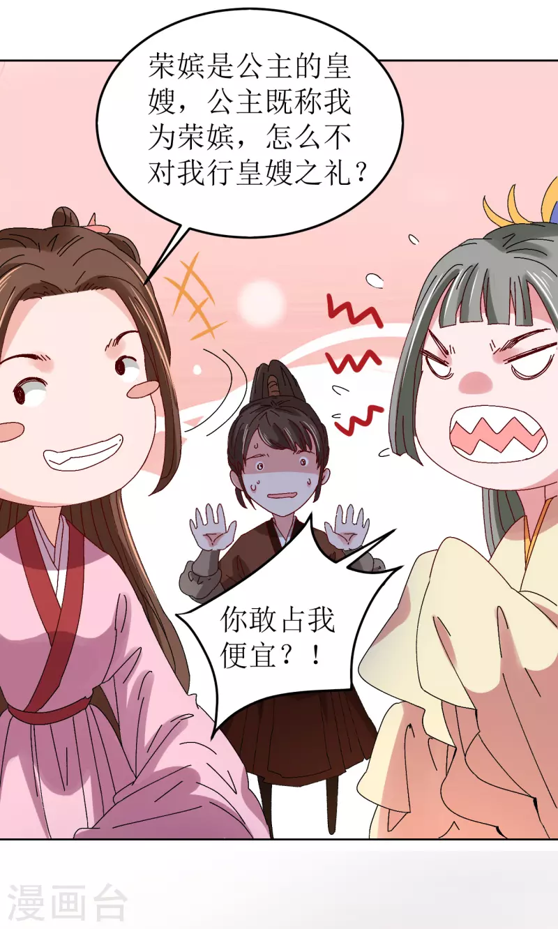 我家侯爷不宠我韩漫全集-第78话 挑拨离间无删减无遮挡章节图片 