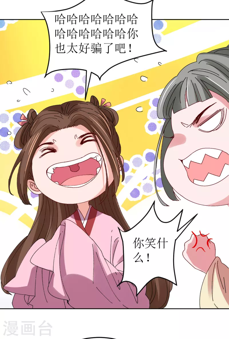 我家侯爷不宠我韩漫全集-第78话 挑拨离间无删减无遮挡章节图片 