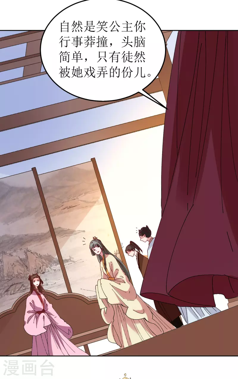 我家侯爷不宠我韩漫全集-第78话 挑拨离间无删减无遮挡章节图片 