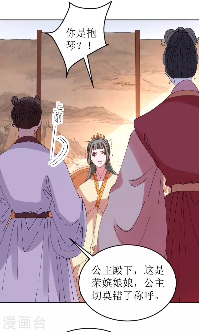 我家侯爷不宠我韩漫全集-第78话 挑拨离间无删减无遮挡章节图片 