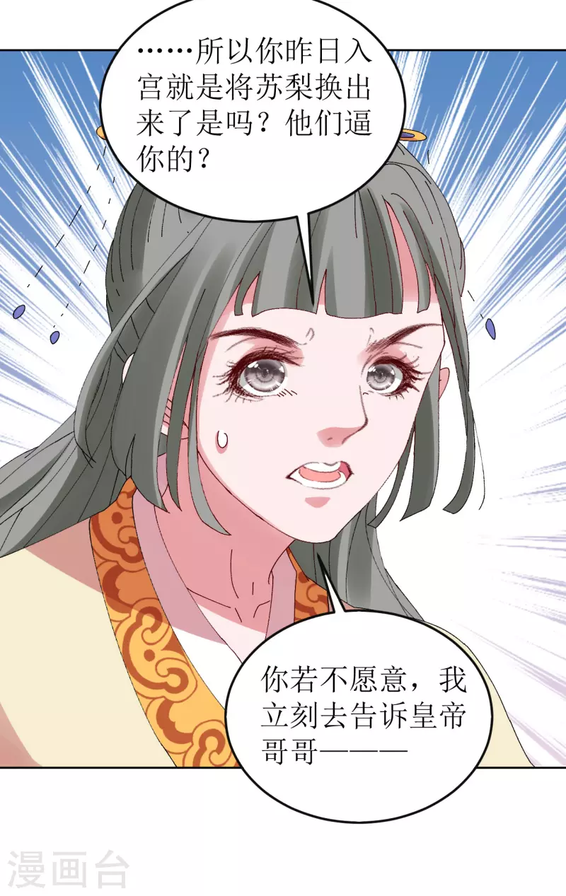 我家侯爷不宠我韩漫全集-第78话 挑拨离间无删减无遮挡章节图片 