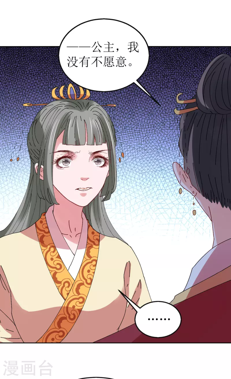我家侯爷不宠我韩漫全集-第78话 挑拨离间无删减无遮挡章节图片 