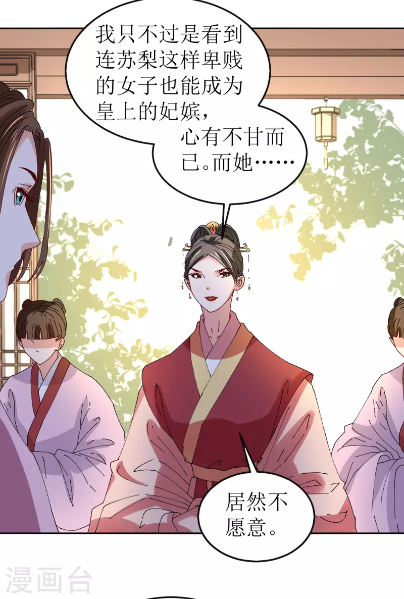 我家侯爷不宠我韩漫全集-第78话 挑拨离间无删减无遮挡章节图片 