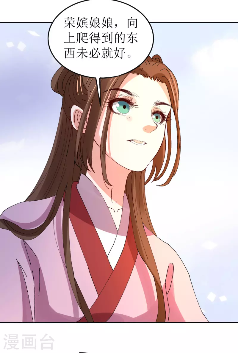 我家侯爷不宠我韩漫全集-第78话 挑拨离间无删减无遮挡章节图片 