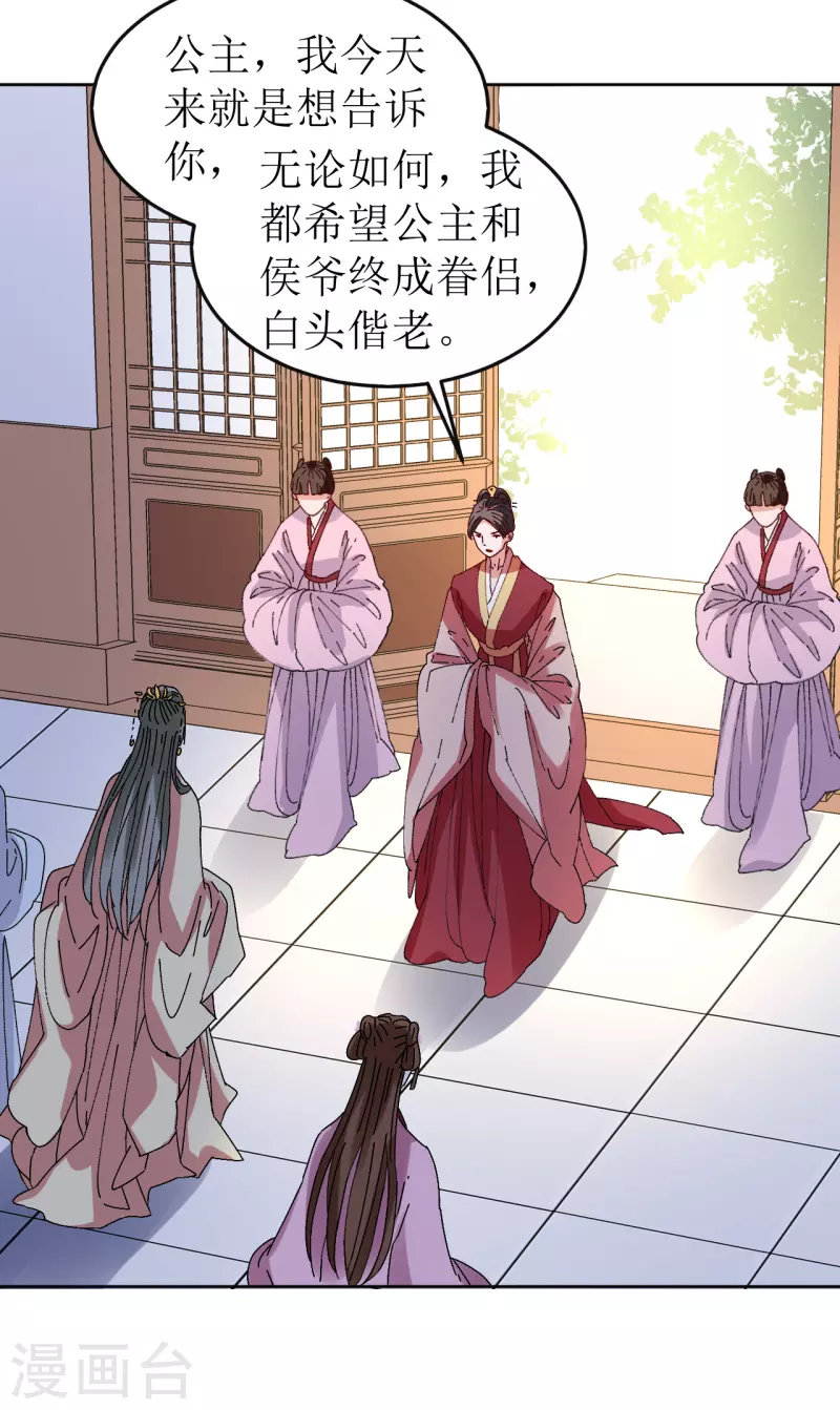 我家侯爷不宠我韩漫全集-第78话 挑拨离间无删减无遮挡章节图片 