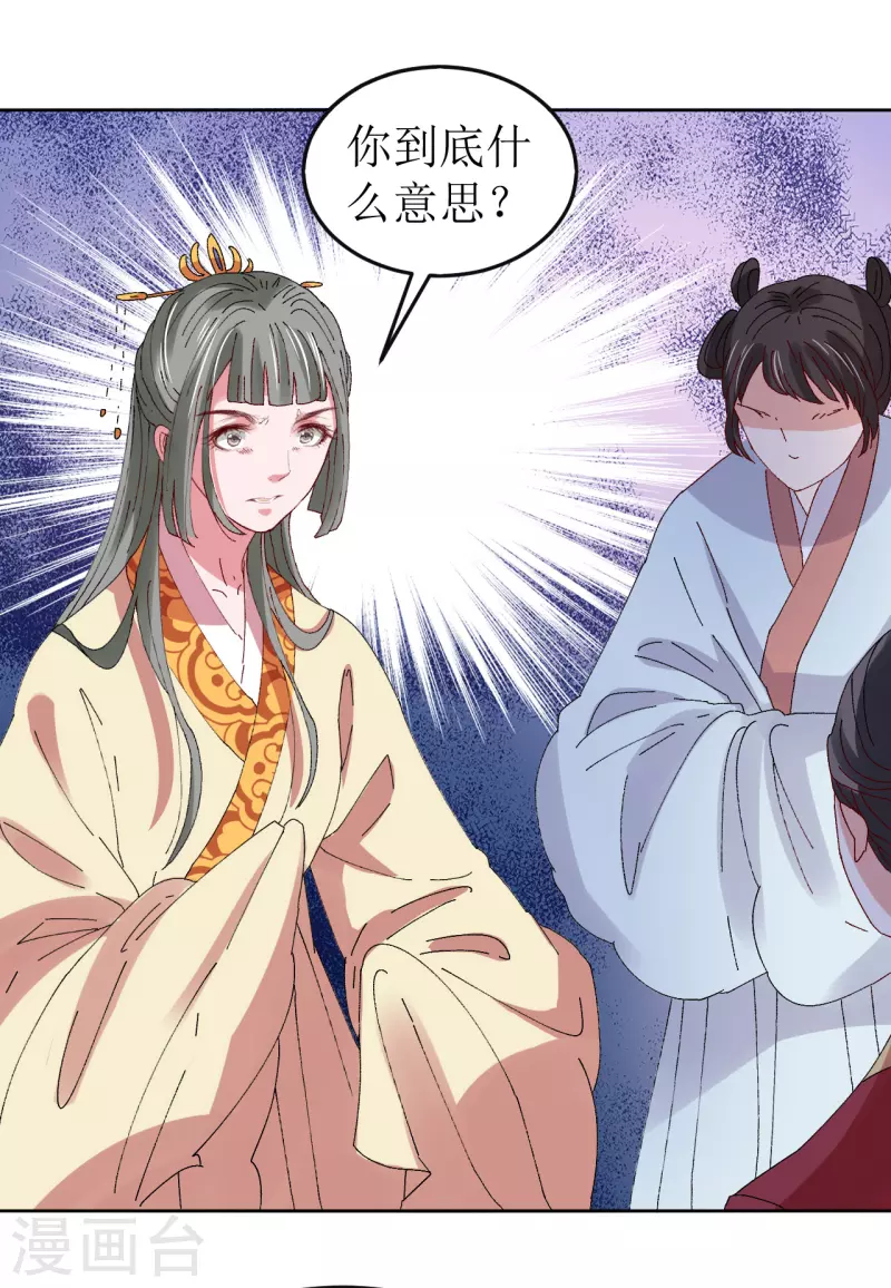 我家侯爷不宠我韩漫全集-第78话 挑拨离间无删减无遮挡章节图片 