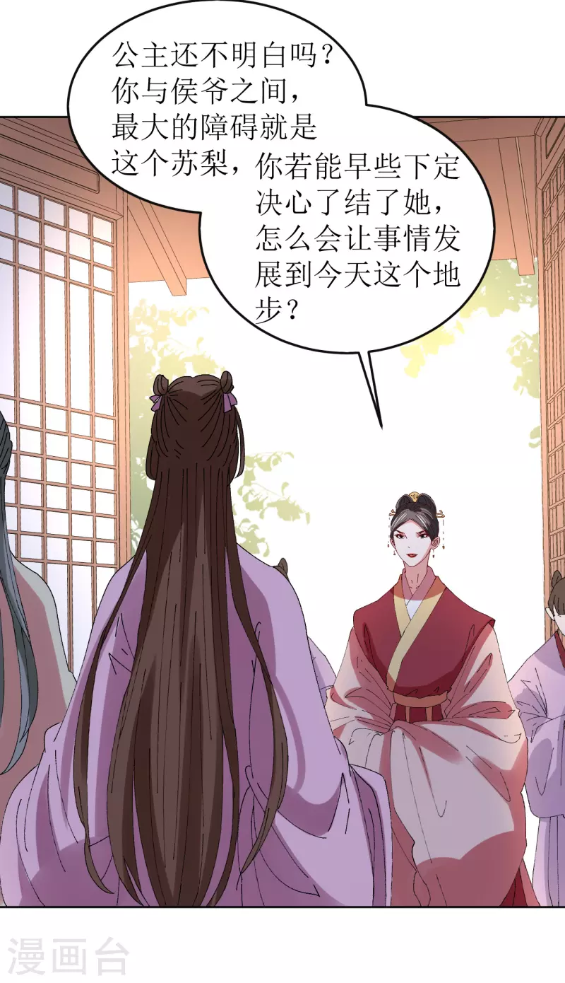 我家侯爷不宠我韩漫全集-第78话 挑拨离间无删减无遮挡章节图片 