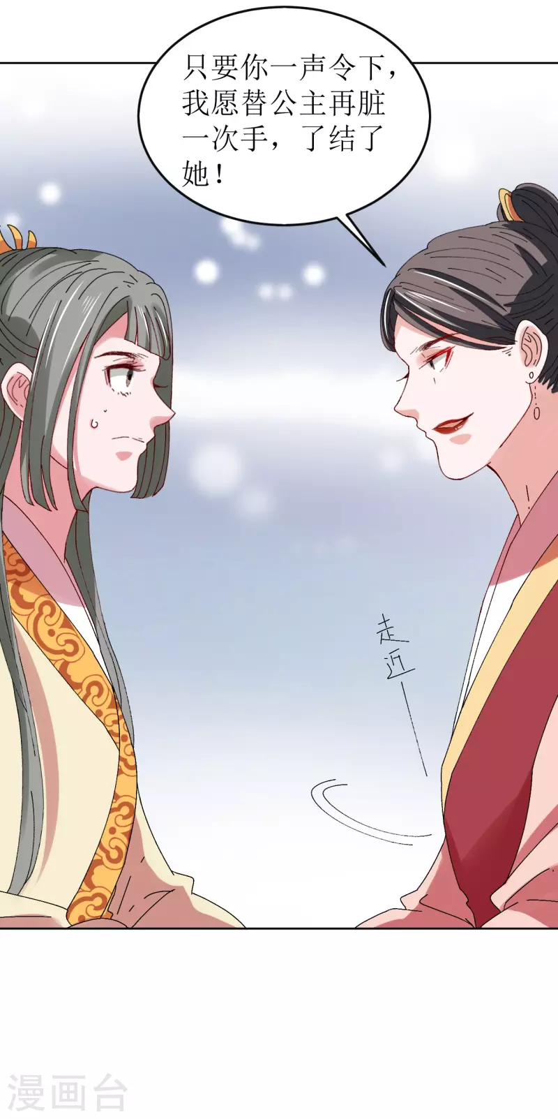 我家侯爷不宠我韩漫全集-第78话 挑拨离间无删减无遮挡章节图片 