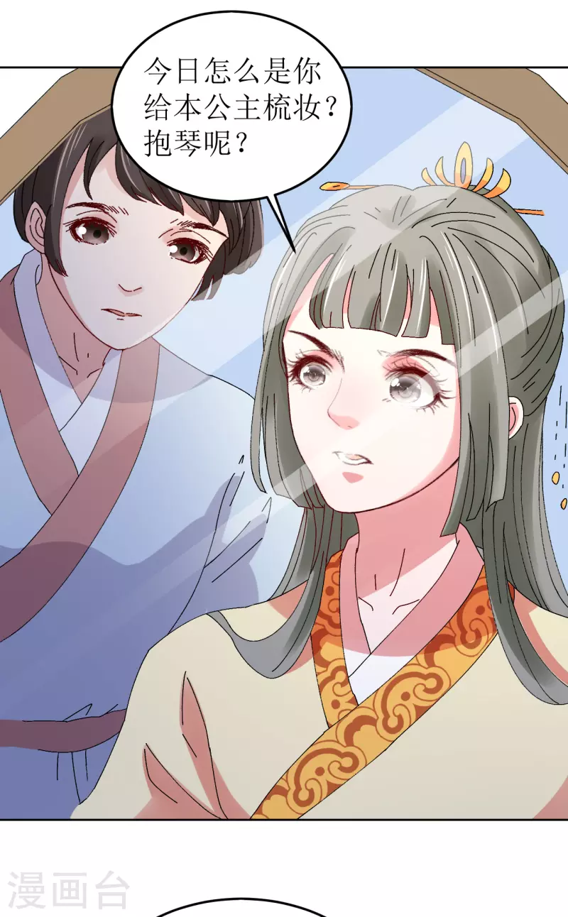 我家侯爷不宠我韩漫全集-第78话 挑拨离间无删减无遮挡章节图片 