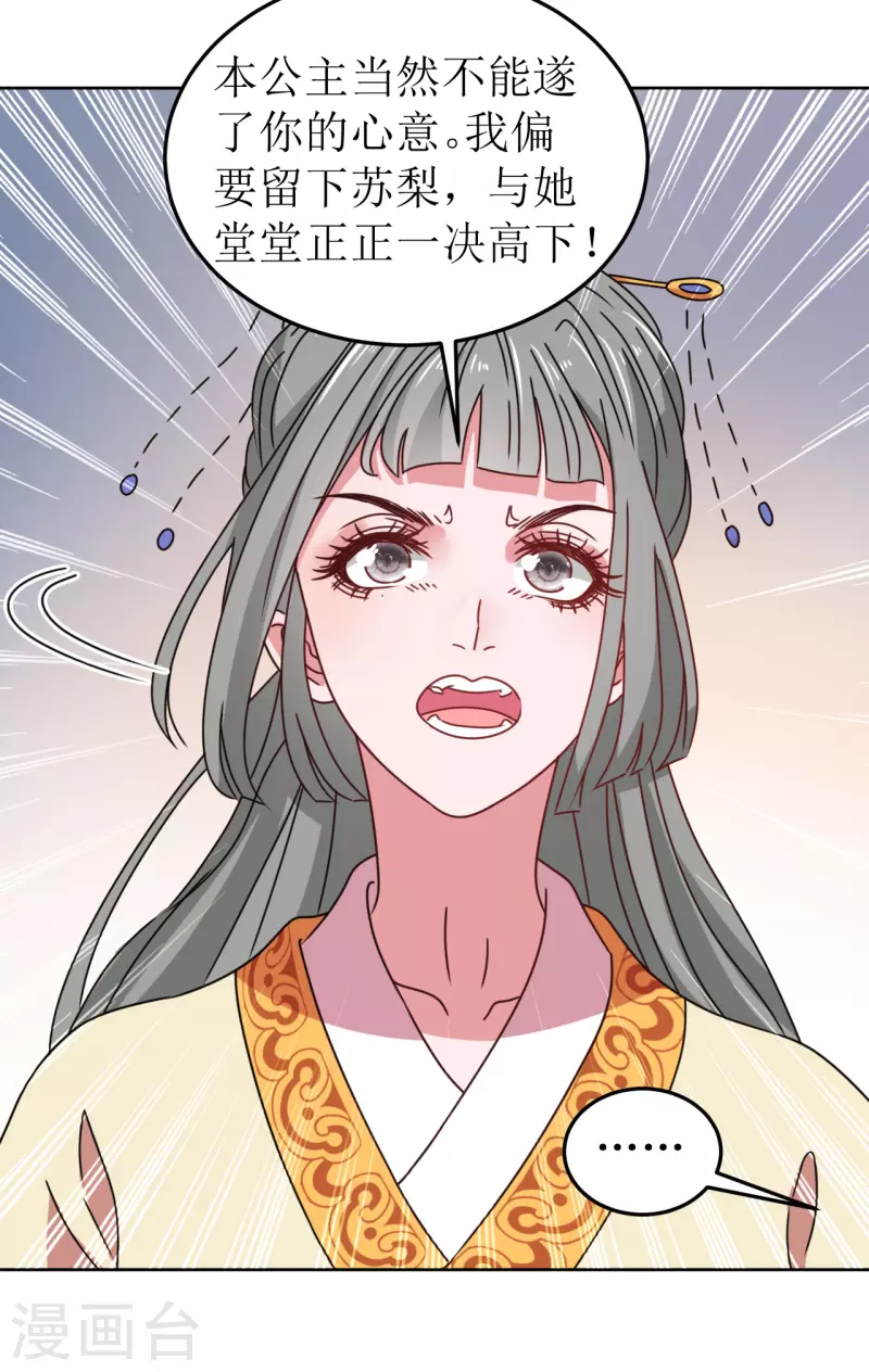 我家侯爷不宠我韩漫全集-第79话 光明正大的竞争无删减无遮挡章节图片 