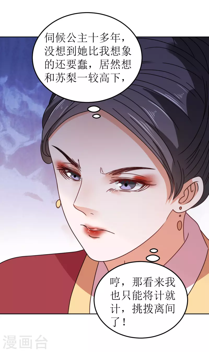 我家侯爷不宠我韩漫全集-第79话 光明正大的竞争无删减无遮挡章节图片 