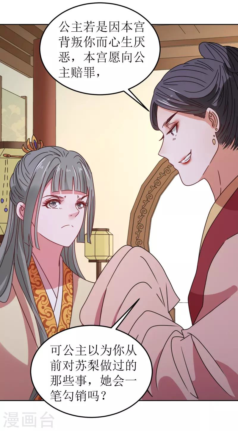 我家侯爷不宠我韩漫全集-第79话 光明正大的竞争无删减无遮挡章节图片 