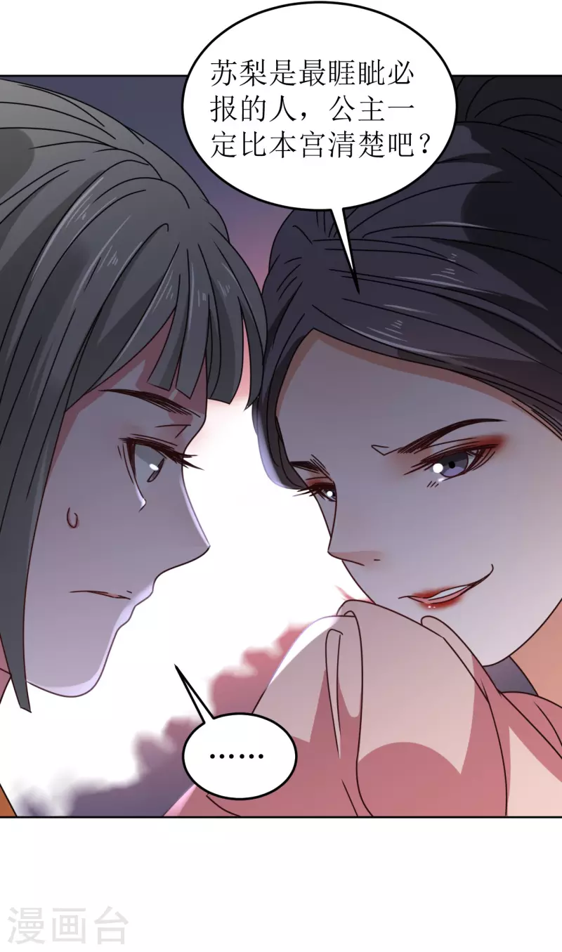 我家侯爷不宠我韩漫全集-第79话 光明正大的竞争无删减无遮挡章节图片 