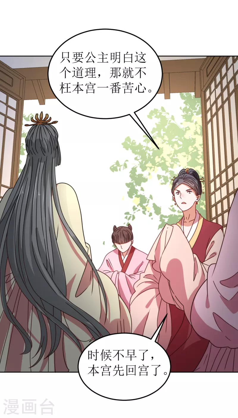 我家侯爷不宠我韩漫全集-第79话 光明正大的竞争无删减无遮挡章节图片 
