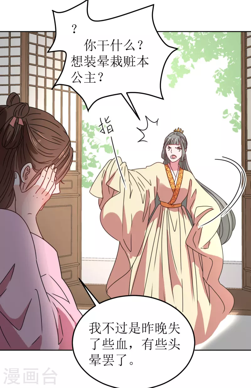 我家侯爷不宠我韩漫全集-第79话 光明正大的竞争无删减无遮挡章节图片 