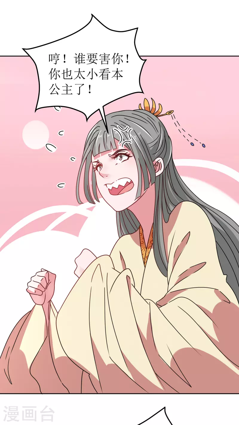 我家侯爷不宠我韩漫全集-第79话 光明正大的竞争无删减无遮挡章节图片 