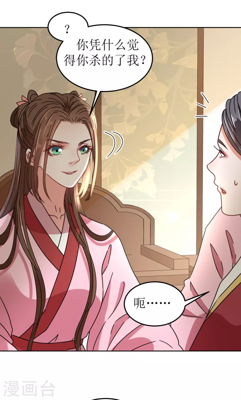 我家侯爷不宠我韩漫全集-第79话 光明正大的竞争无删减无遮挡章节图片 
