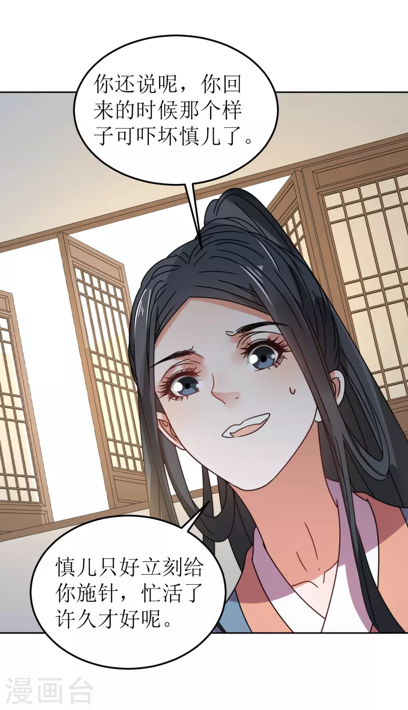 我家侯爷不宠我韩漫全集-第79话 光明正大的竞争无删减无遮挡章节图片 