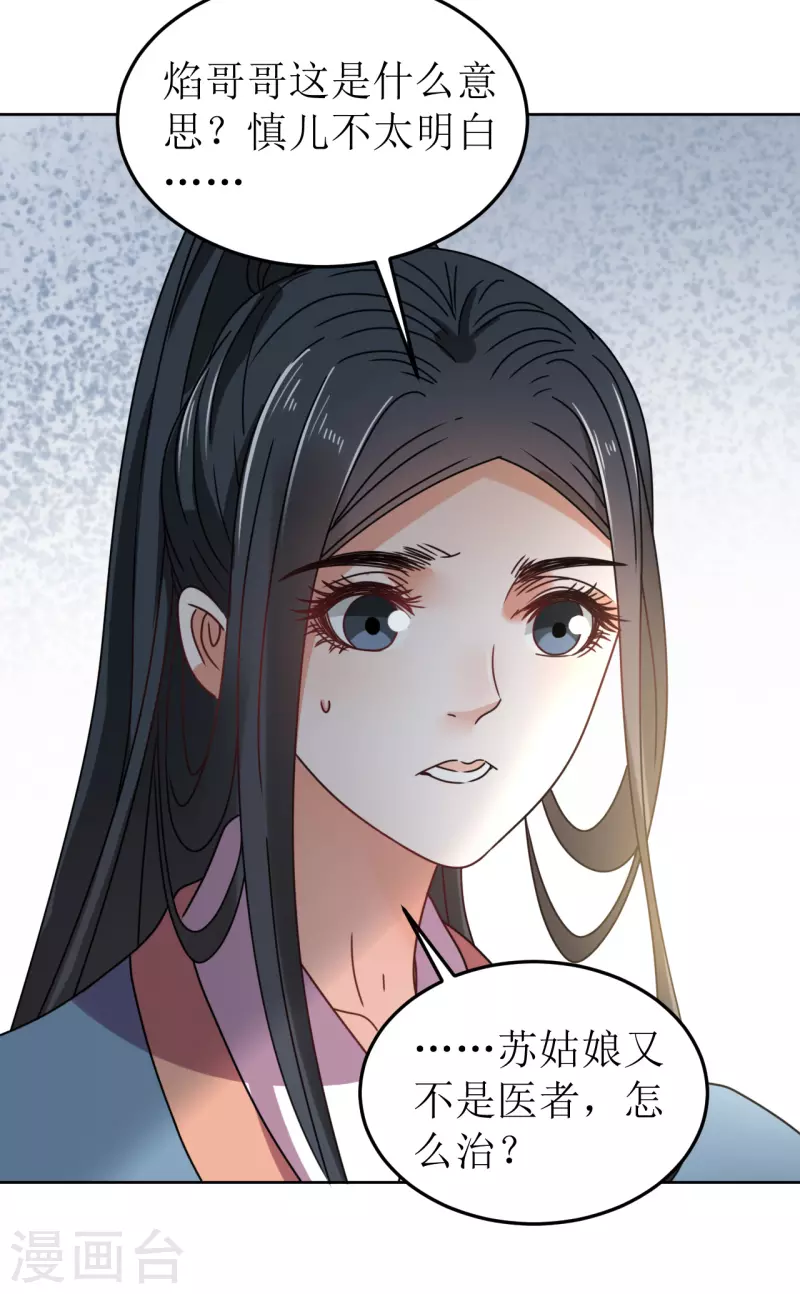 我家侯爷不宠我韩漫全集-第79话 光明正大的竞争无删减无遮挡章节图片 
