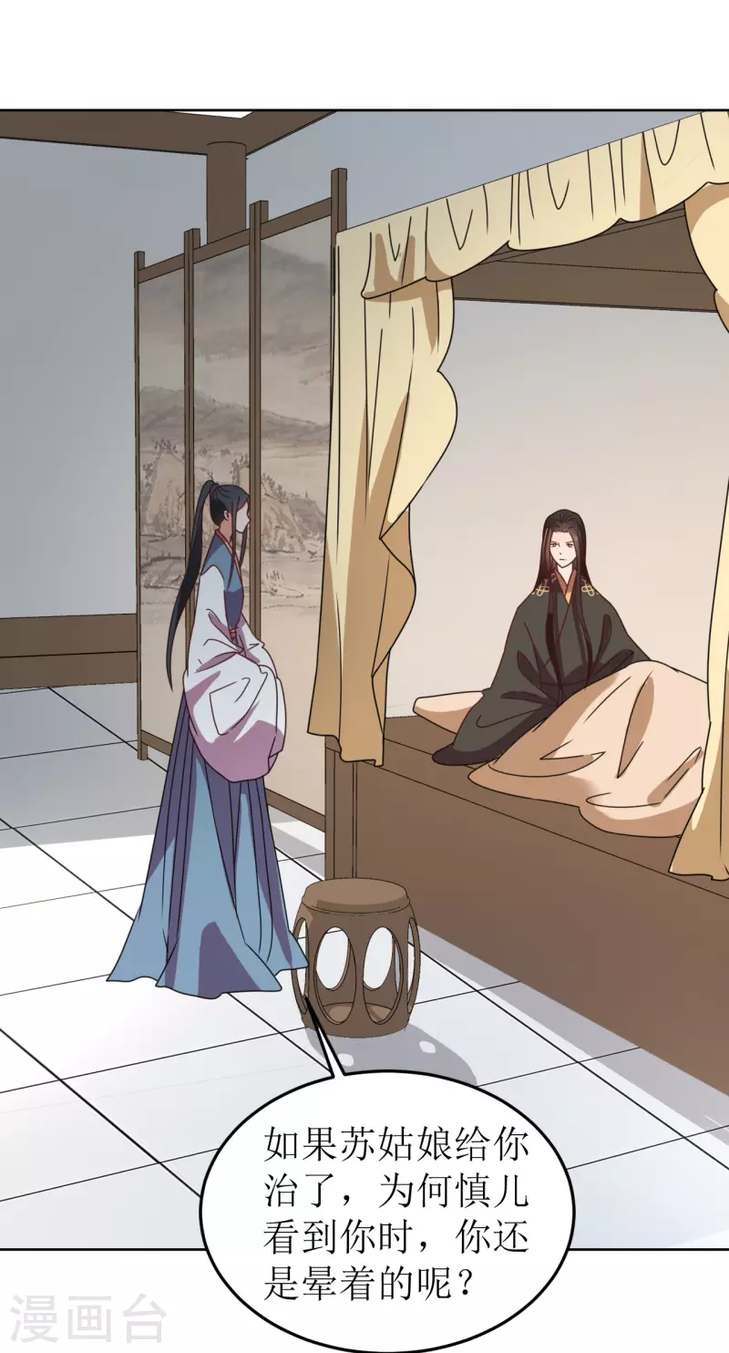 我家侯爷不宠我韩漫全集-第79话 光明正大的竞争无删减无遮挡章节图片 