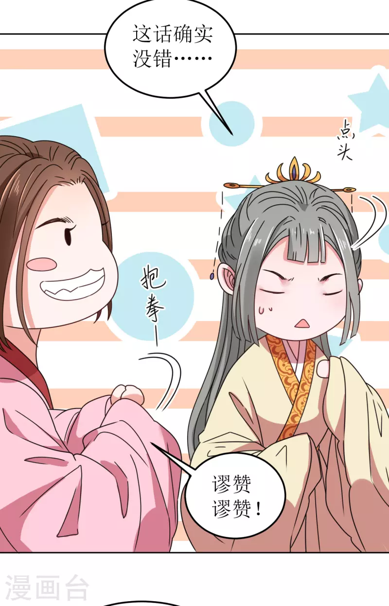 我家侯爷不宠我韩漫全集-第79话 光明正大的竞争无删减无遮挡章节图片 