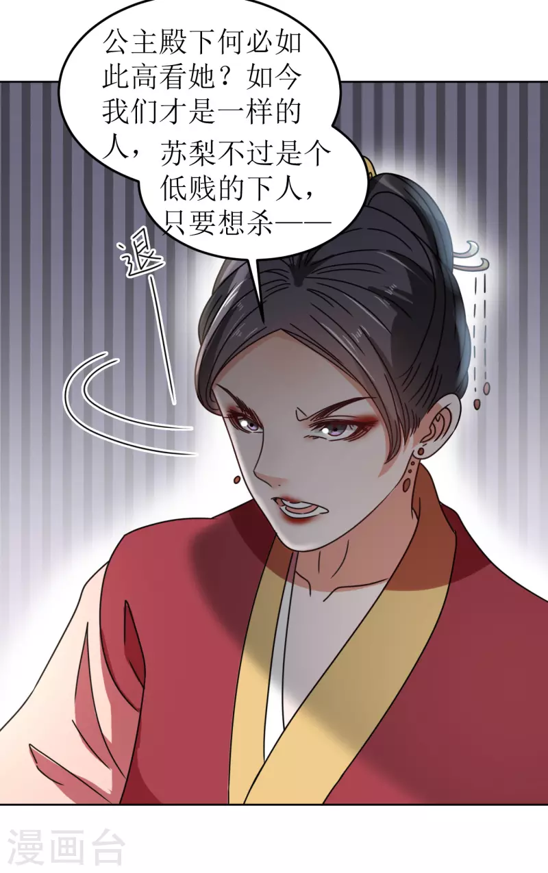 我家侯爷不宠我韩漫全集-第79话 光明正大的竞争无删减无遮挡章节图片 