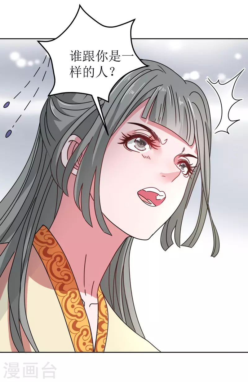 我家侯爷不宠我韩漫全集-第79话 光明正大的竞争无删减无遮挡章节图片 