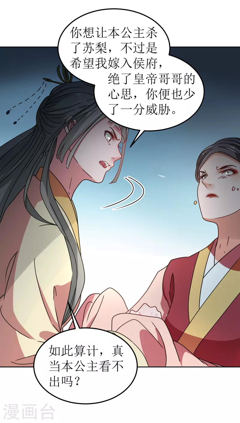 我家侯爷不宠我韩漫全集-第79话 光明正大的竞争无删减无遮挡章节图片 