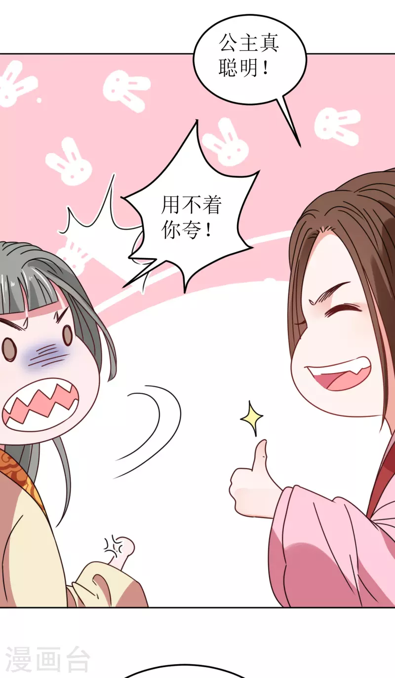 我家侯爷不宠我韩漫全集-第79话 光明正大的竞争无删减无遮挡章节图片 