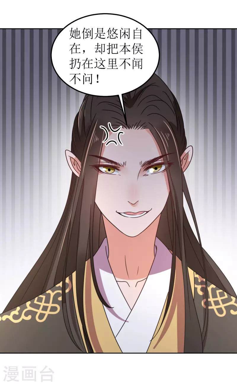 我家侯爷不宠我韩漫全集-第81话 心灰意冷无删减无遮挡章节图片 