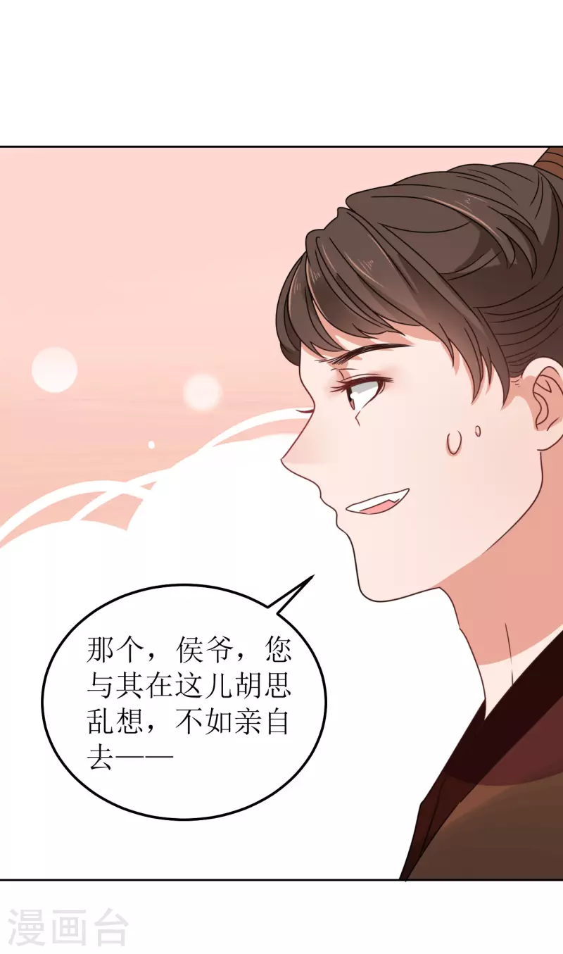 我家侯爷不宠我韩漫全集-第81话 心灰意冷无删减无遮挡章节图片 